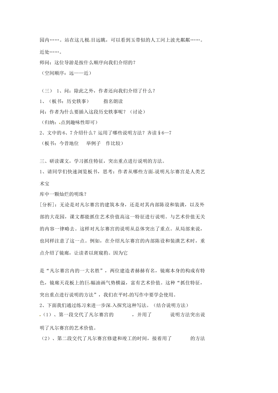 江苏省泰兴市西城中学七年级语文下册《12凡尔赛宫》教案 苏教版_第3页