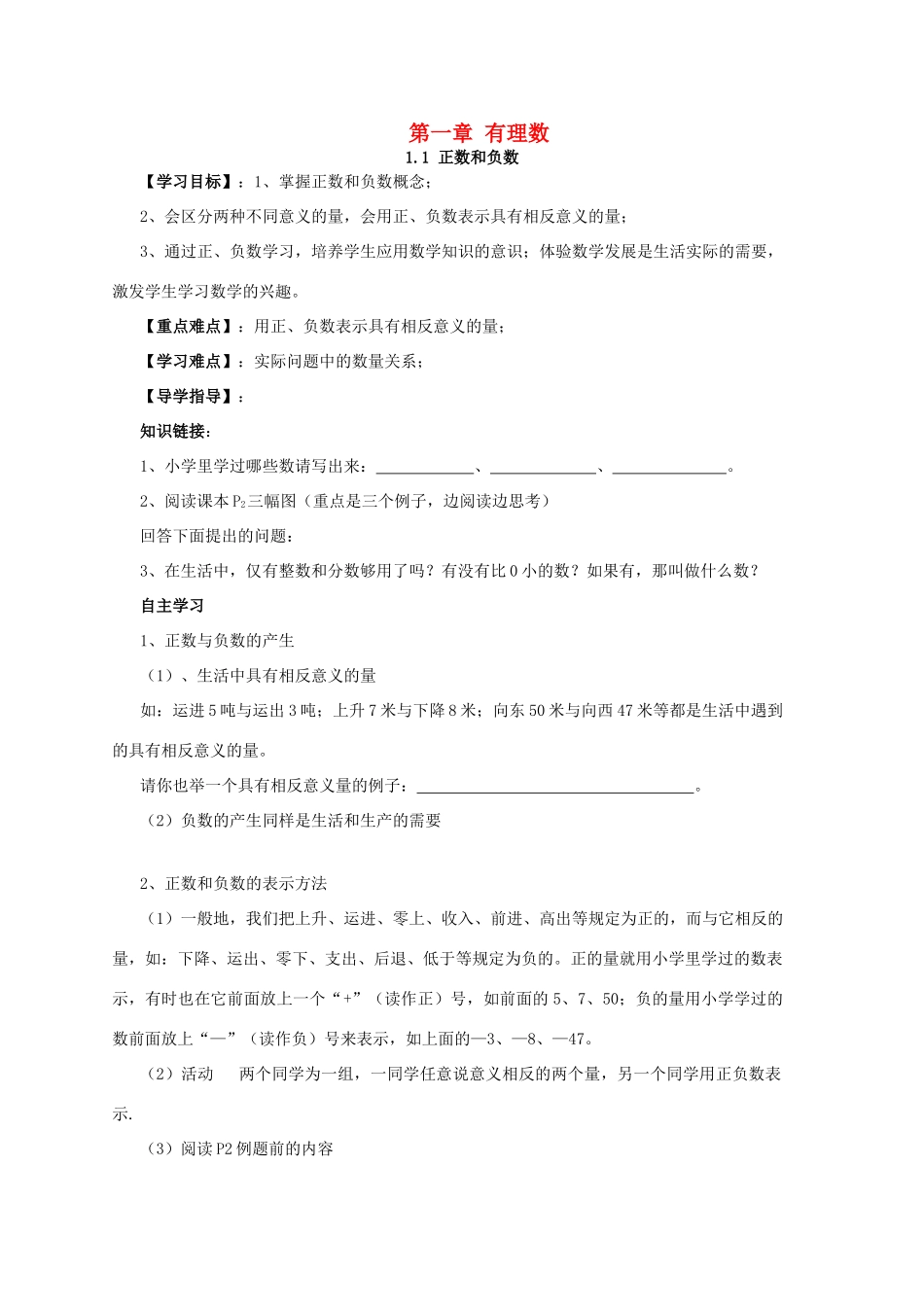 原秋七年级数学上册 第1章 有理数导学案 （新版）新人教版-（新版）新人教版初中七年级上册数学学案_第1页