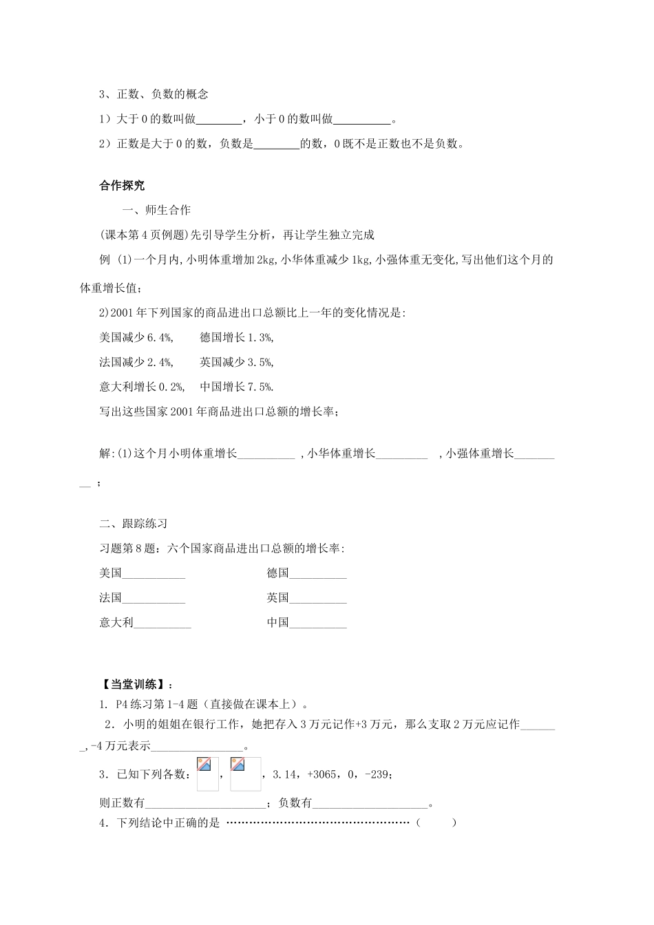 原秋七年级数学上册 第1章 有理数导学案 （新版）新人教版-（新版）新人教版初中七年级上册数学学案_第2页