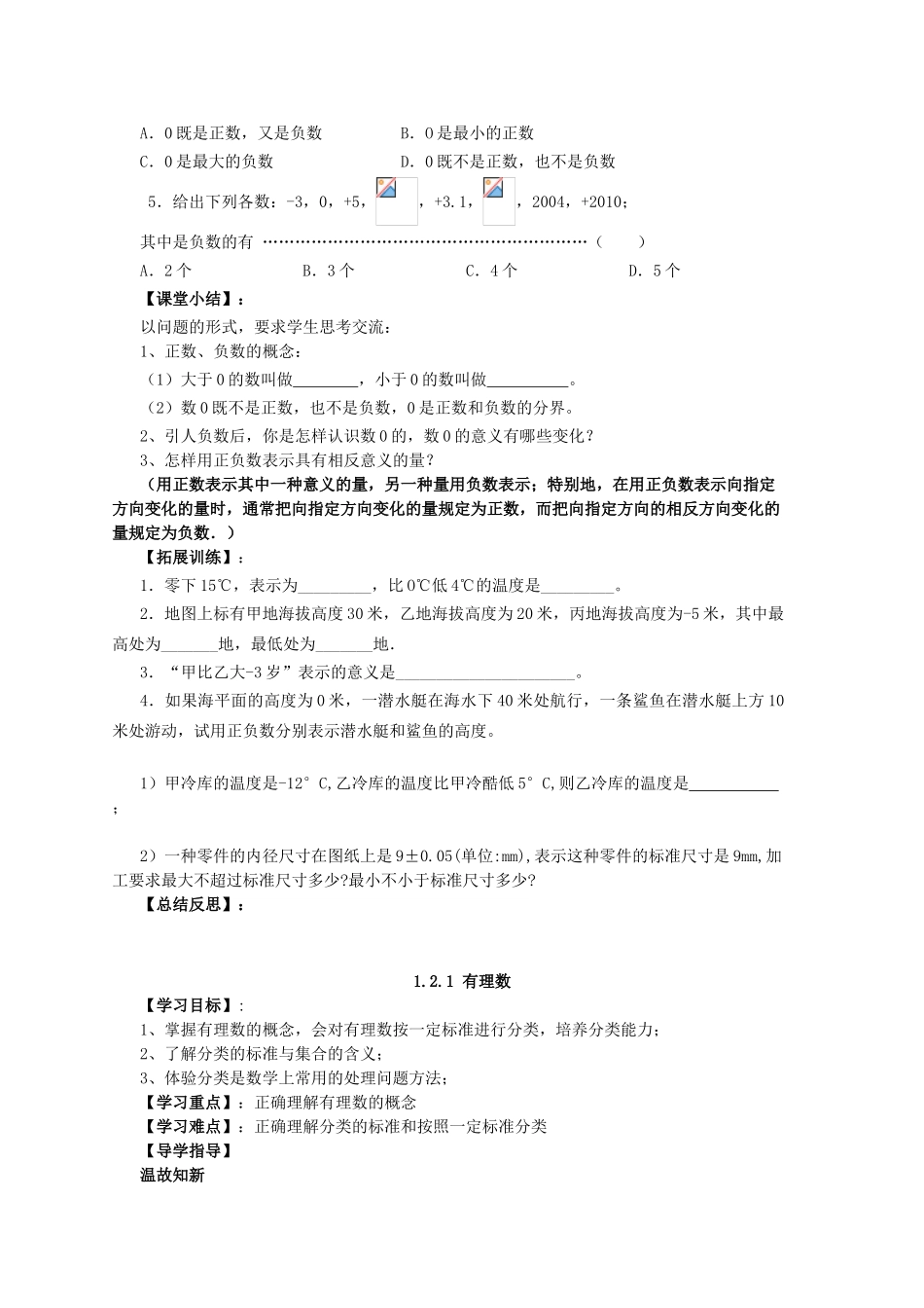 原秋七年级数学上册 第1章 有理数导学案 （新版）新人教版-（新版）新人教版初中七年级上册数学学案_第3页