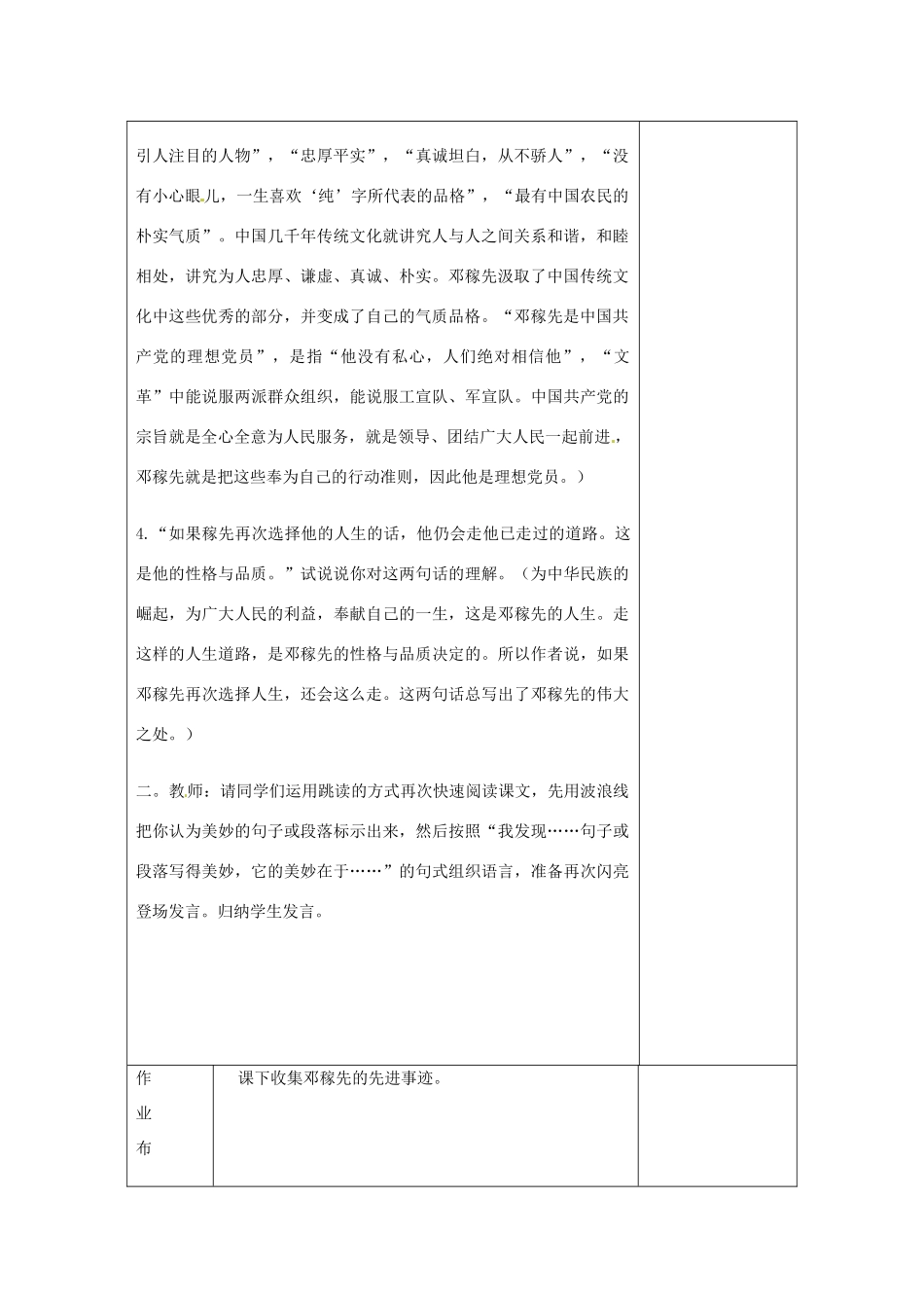河南省洛阳市下峪镇初级中学七年级语文下册 第11课《邓稼先》（第一课时）教案 新人教版_第2页