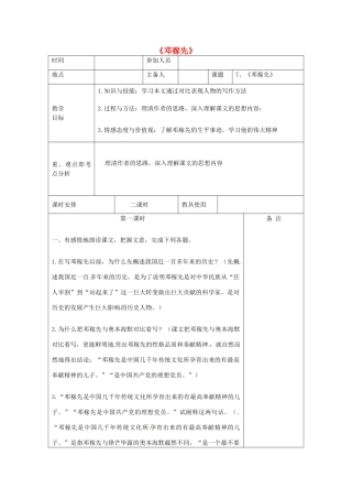 河南省洛阳市下峪镇初级中学七年级语文下册 第11课《邓稼先》（第一课时）教案 新人教版