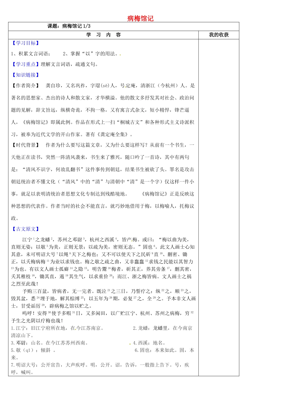 九年级语文下册 3.11《病梅馆记》学案1 冀教版-冀教版初中九年级下册语文学案_第1页