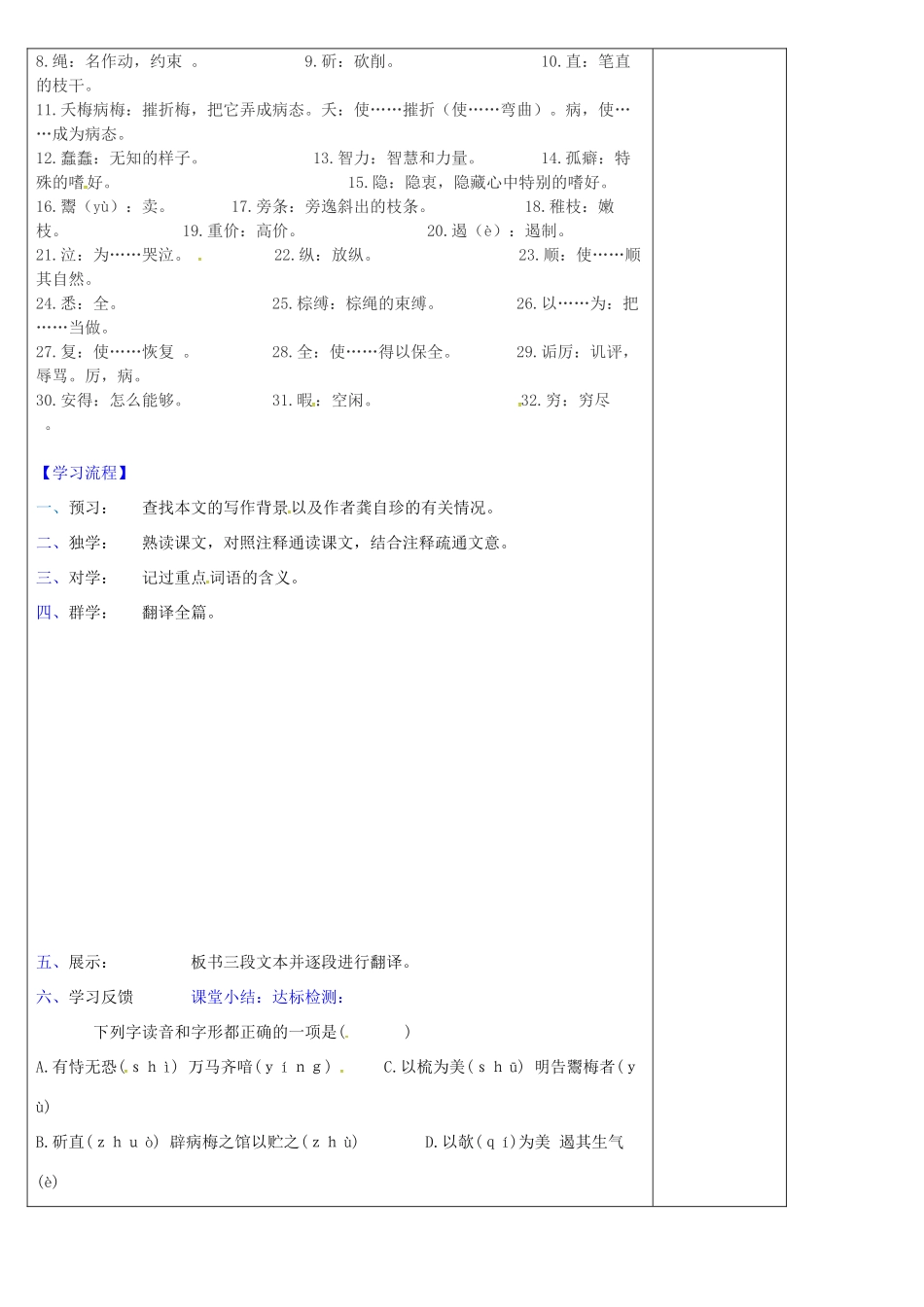 九年级语文下册 3.11《病梅馆记》学案1 冀教版-冀教版初中九年级下册语文学案_第2页