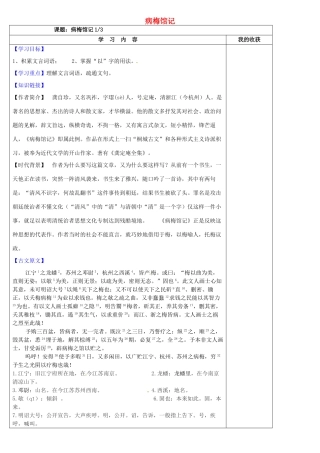 九年级语文下册 3.11《病梅馆记》学案1 冀教版-冀教版初中九年级下册语文学案