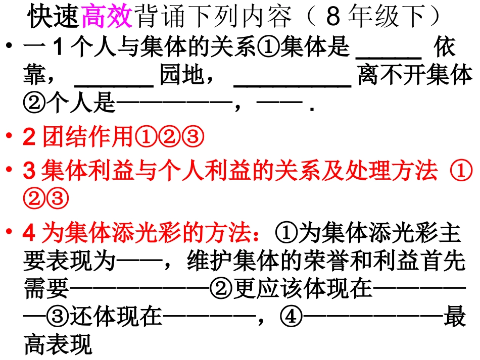 八年级政治下册考点归纳教案复习鲁教版_第1页