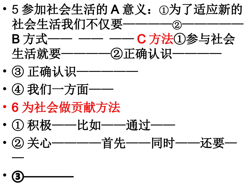 八年级政治下册考点归纳教案复习鲁教版_第2页