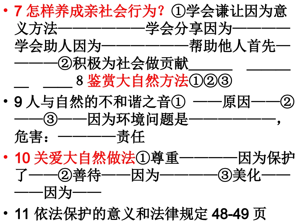 八年级政治下册考点归纳教案复习鲁教版_第3页