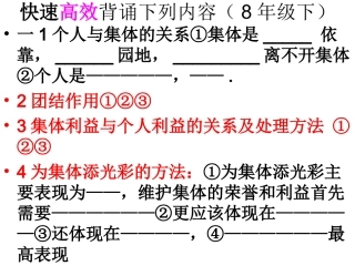 八年级政治下册考点归纳教案复习鲁教版