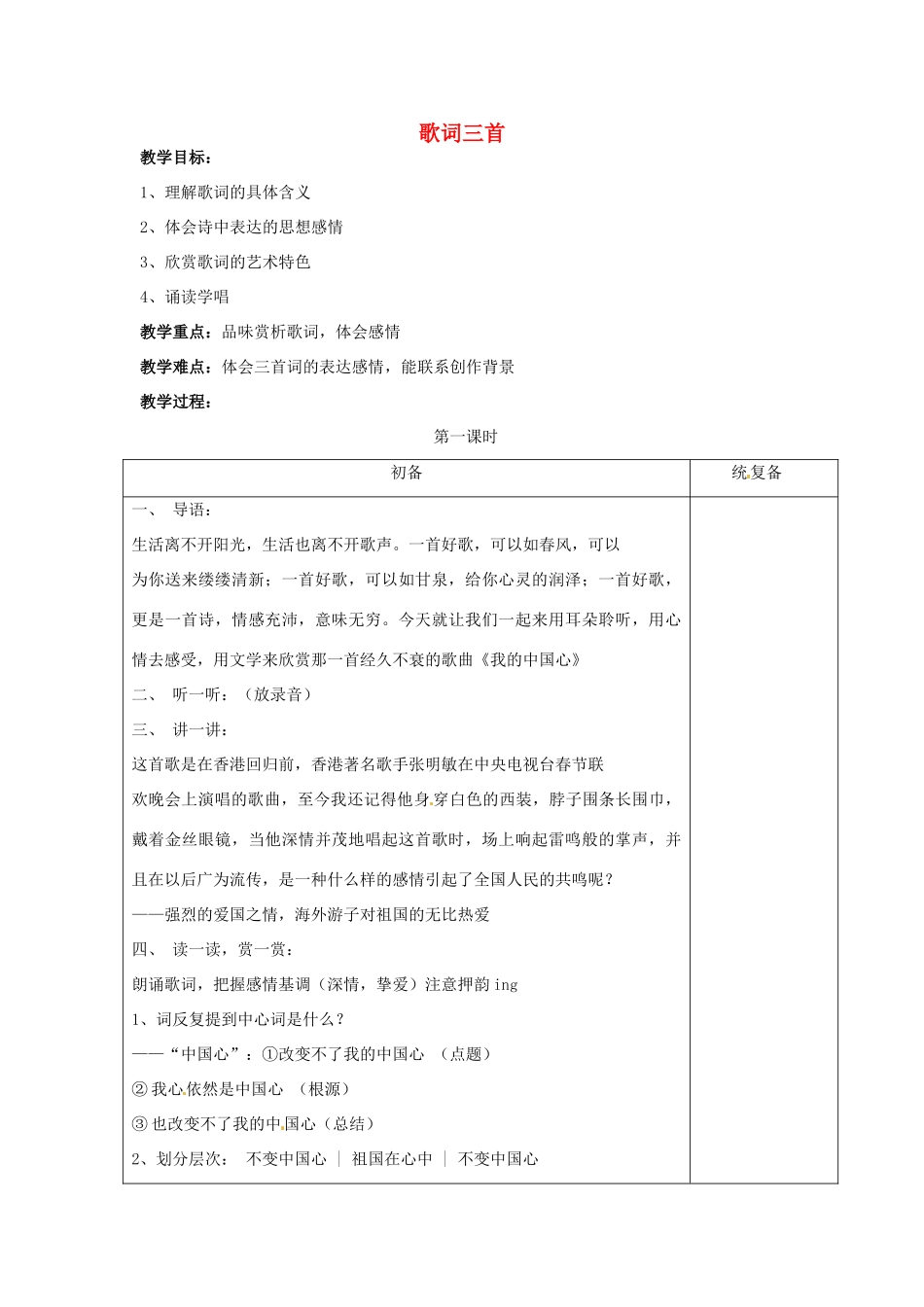 七年级语文下册《第26课 歌词三首》教案  苏教版-苏教版初中七年级下册语文教案_第1页