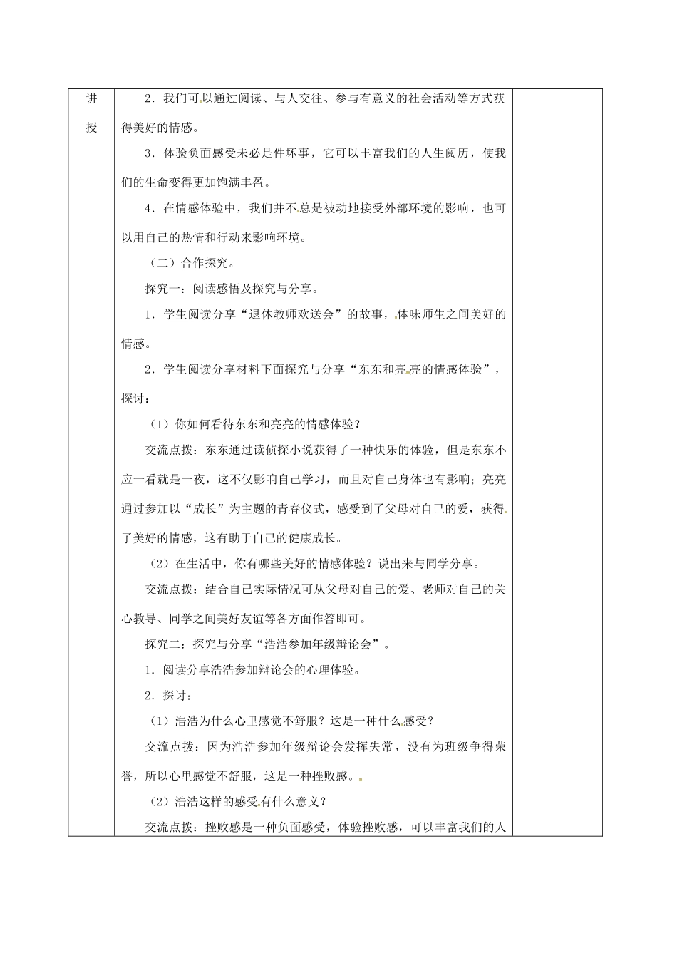 河北省邯郸市七年级道德与法治下册 第二单元 做情绪情感的主人 第五课 品出情感的韵味 第2框 在品味情感中成长教案 新人教版-新人教版初中七年级下册政治教案_第2页