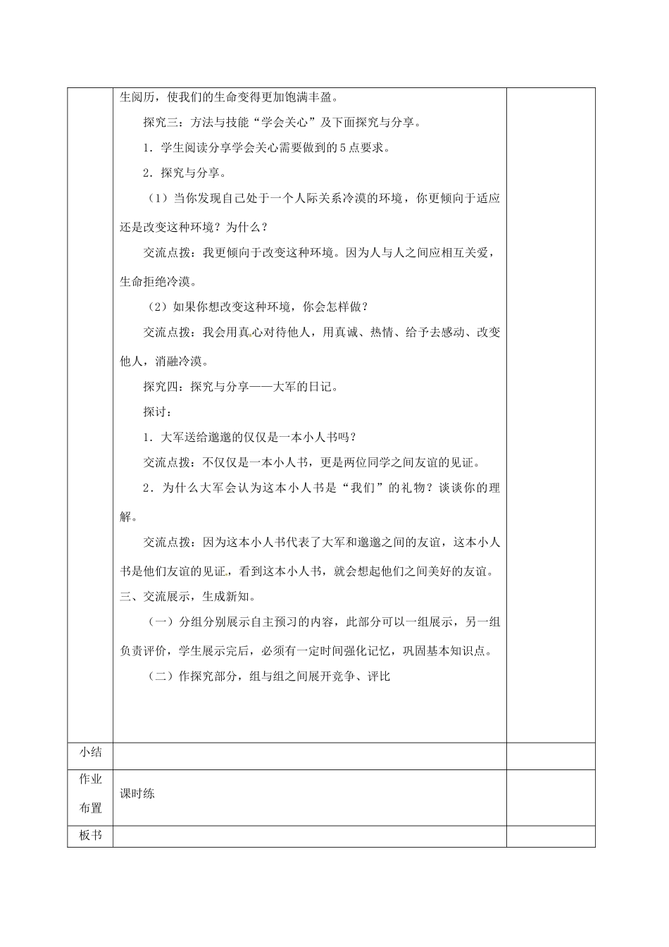 河北省邯郸市七年级道德与法治下册 第二单元 做情绪情感的主人 第五课 品出情感的韵味 第2框 在品味情感中成长教案 新人教版-新人教版初中七年级下册政治教案_第3页