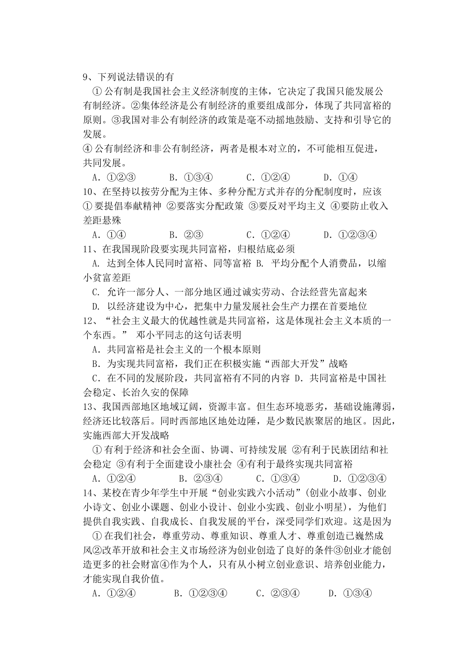 九年级政治 第三单元第七课关注经济发展教案 人教新课标版_第2页