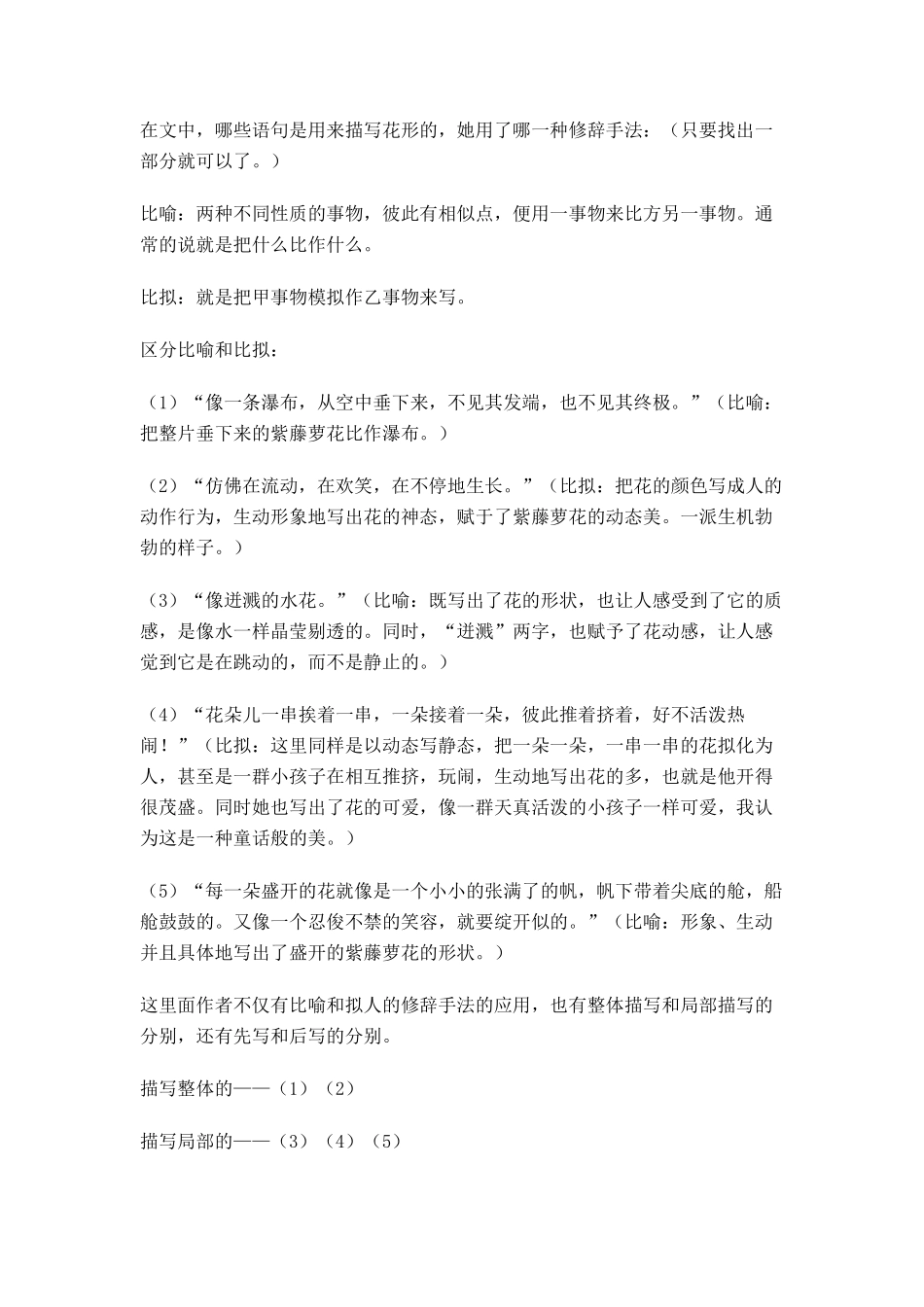 七年级语文上册《紫藤萝瀑布》教案人教版_第3页