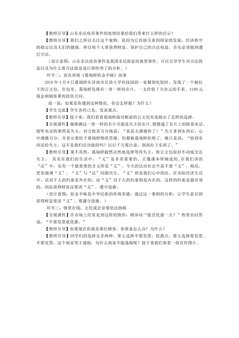 九年级道德与法治上册 第四单元 财富论坛 第十二课 财富中的法与德 第1框 合法致富 依法纳税 富而思源 富而思进教案 教科版-教科版初中九年级上册政治教案_第2页