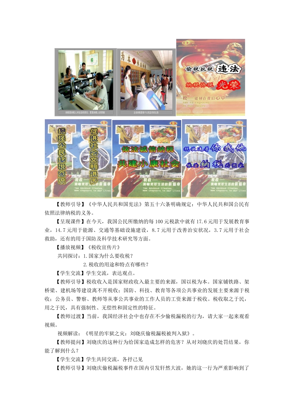 九年级道德与法治上册 第四单元 财富论坛 第十二课 财富中的法与德 第1框 合法致富 依法纳税 富而思源 富而思进教案 教科版-教科版初中九年级上册政治教案_第3页