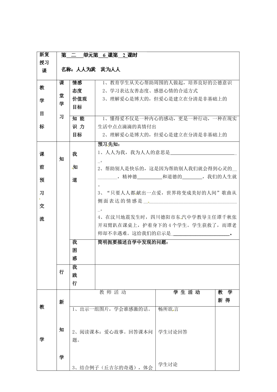 江苏省大丰市刘庄镇三圩初级中学七年级政治上册 第6课 第2框 我为人人 人人为我教案 苏教版_第2页