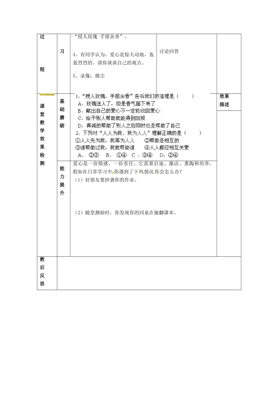 江苏省大丰市刘庄镇三圩初级中学七年级政治上册 第6课 第2框 我为人人 人人为我教案 苏教版_第3页