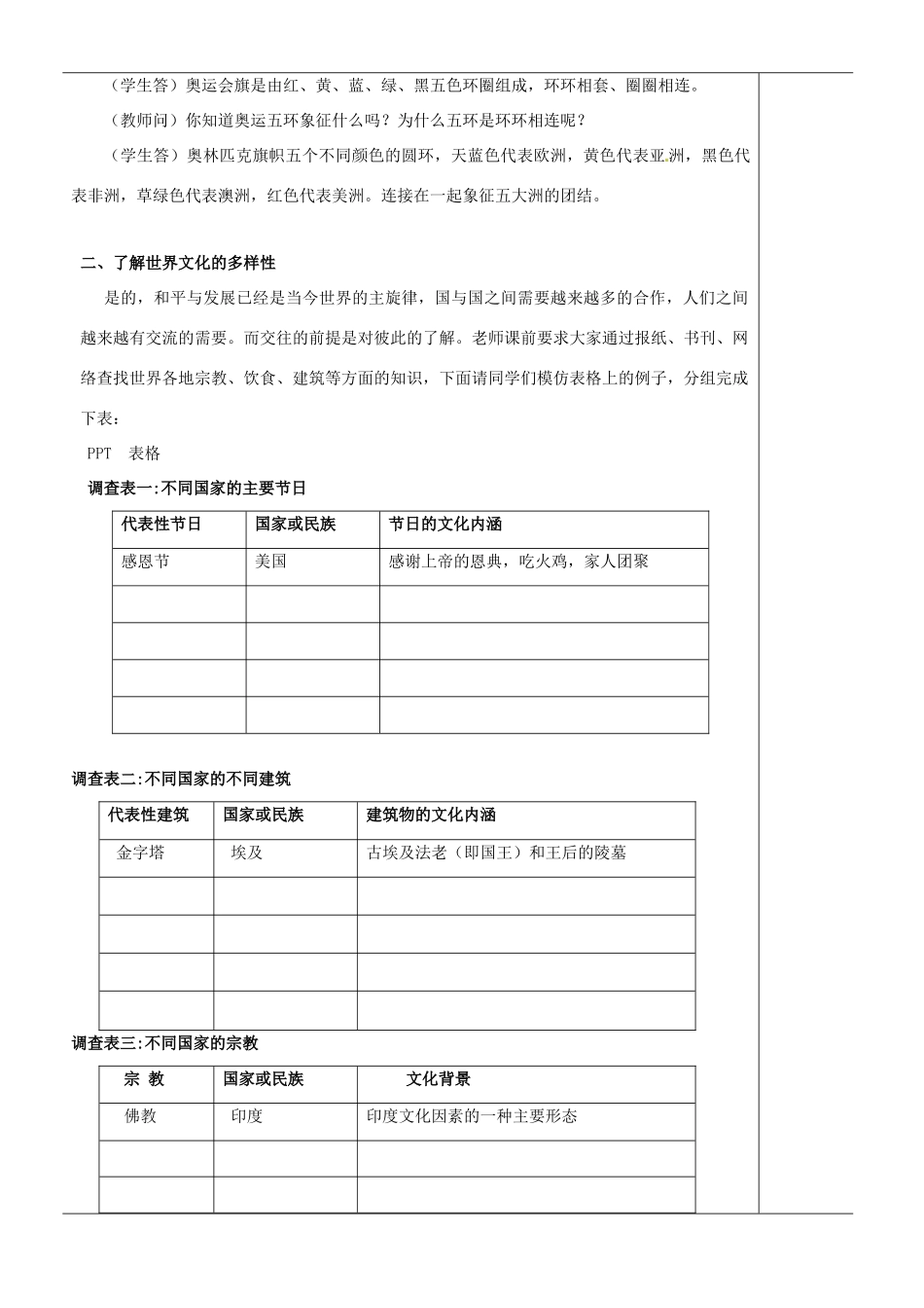 江苏省苏州市第二十六中学七年级政治上册《第10课 有朋自远方来》教案 苏教版_第3页