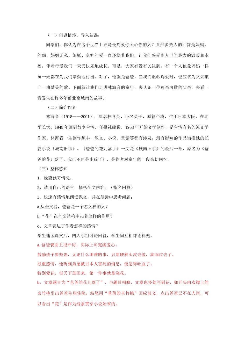 七年级语文下册《爸爸的花儿落了》教案人教版_第2页