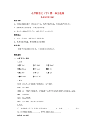 七年级语文下册《爸爸的花儿落了》教案人教版