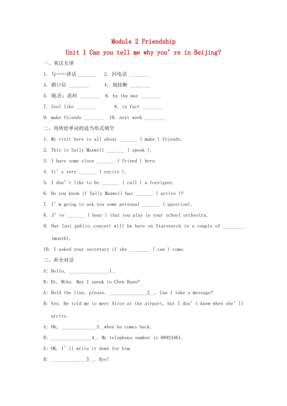 八年级英语下册 Module 2 Unit 1 Can you tell me where you’re from讲学稿1 外研版 _第1页