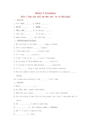 八年级英语下册 Module 2 Unit 1 Can you tell me where you’re from讲学稿1 外研版 