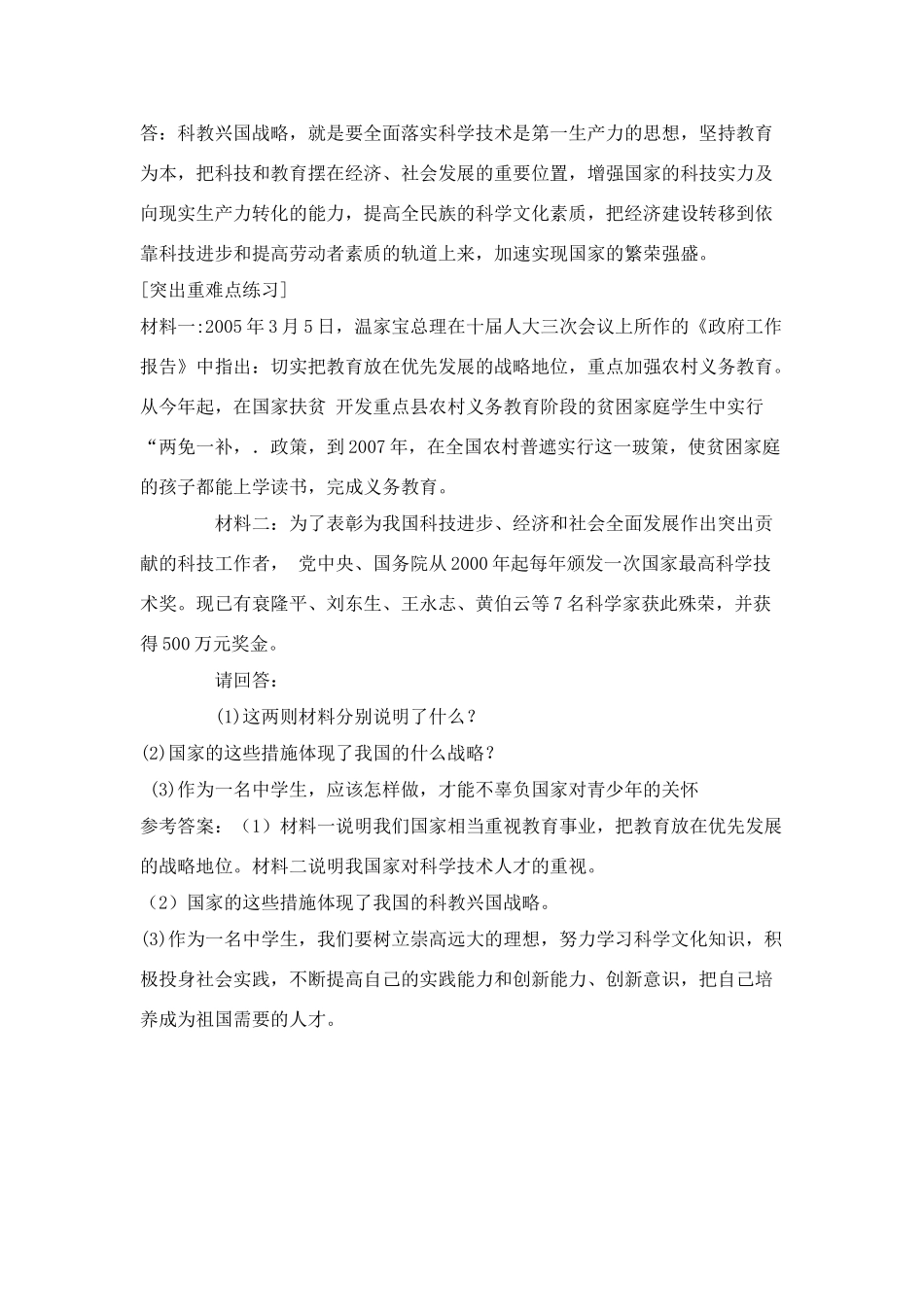 九年级政治：第三单元 第七课 第1课时  时代的选教案鲁教版_第2页