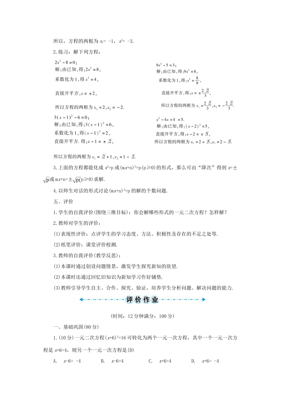 九年级数学上册 第二十一章 一元二次方程21.2 解一元二次方程21.2.1 配方法第1课时导学案（新版）新人教版-（新版）新人教版初中九年级上册数学学案_第3页