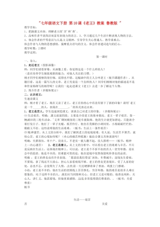 七年级语文下册 第10课《老王》教案 鲁教版 