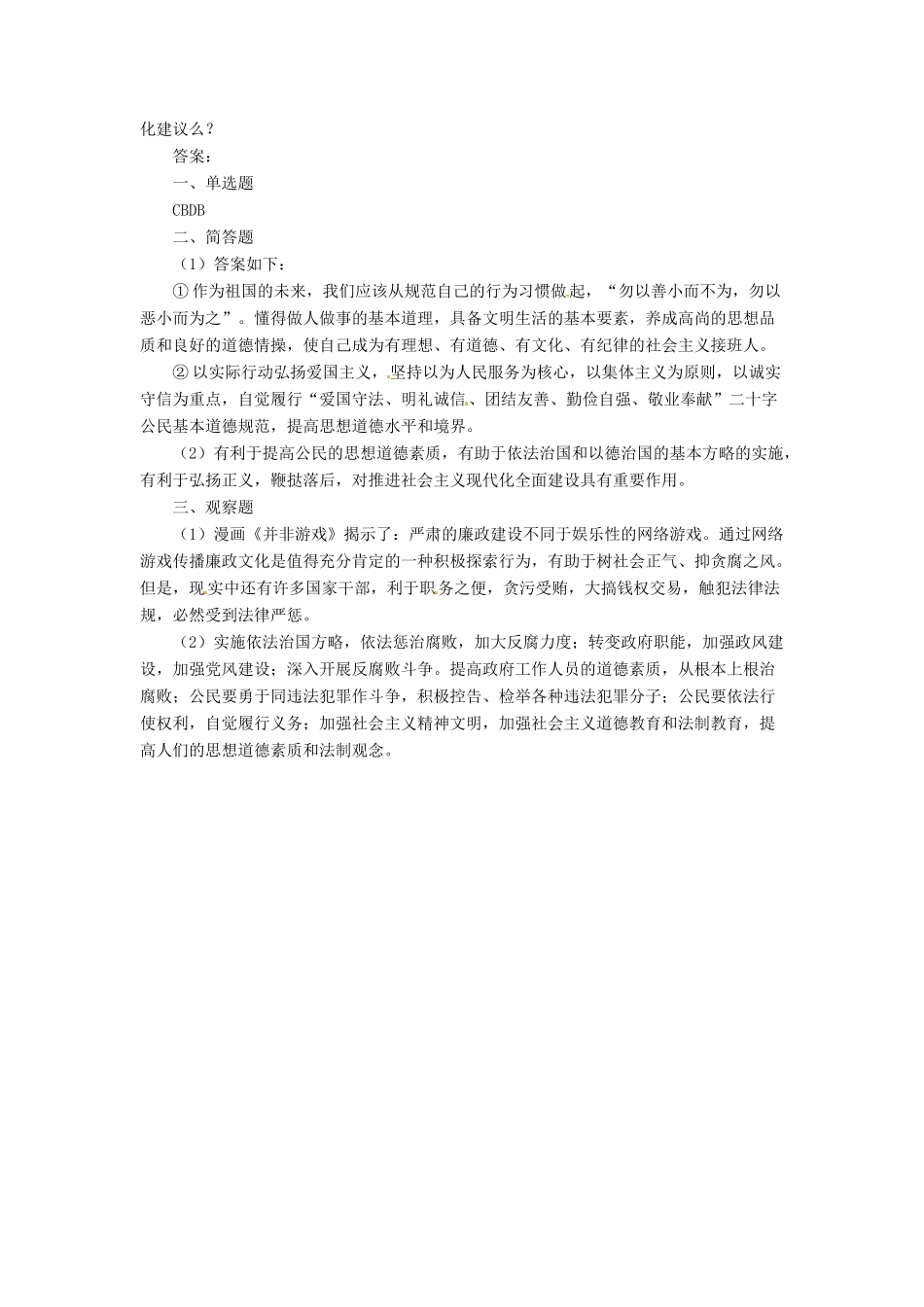 九年级政治全册 第7课 坚持依法治国习题1 北师大版_第2页