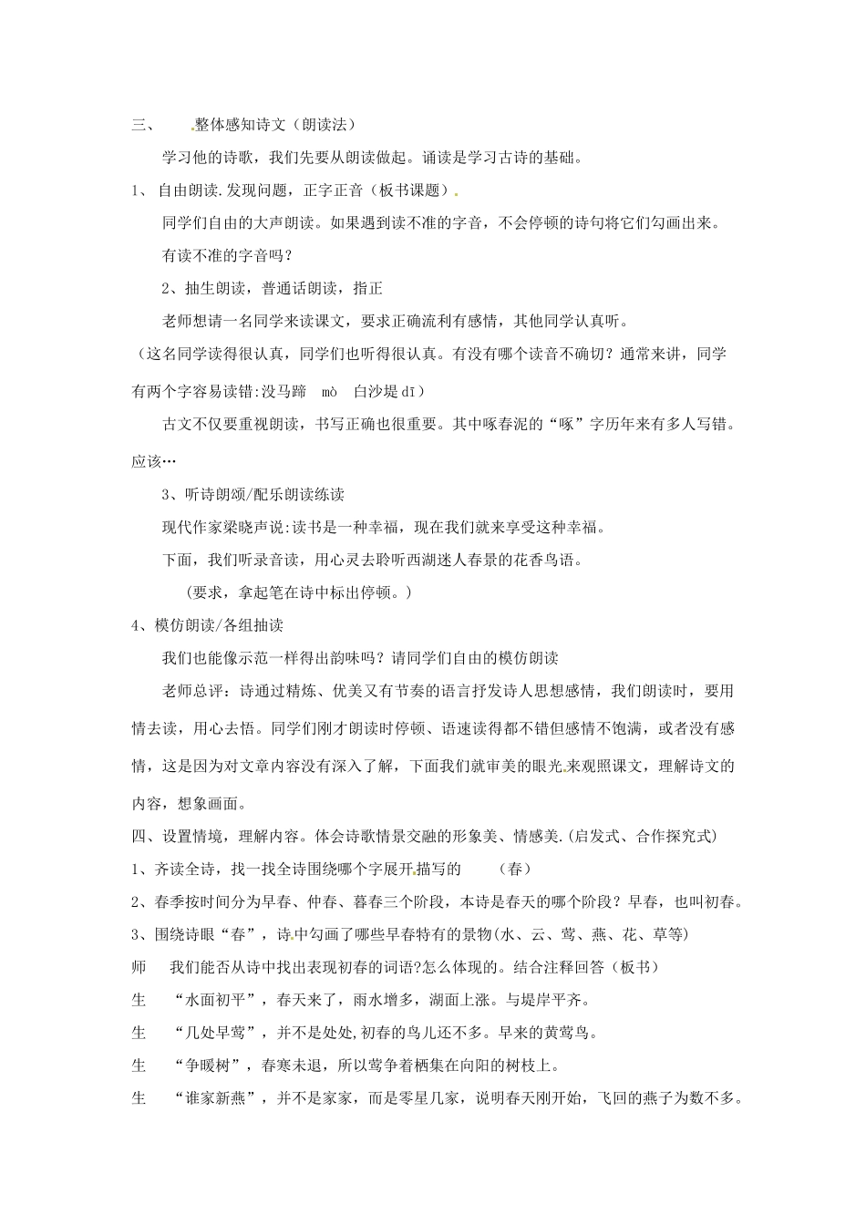 七年级语文上册 第15课《钱塘湖春行》教学设计 新人教版-新人教版初中七年级上册语文教案_第2页