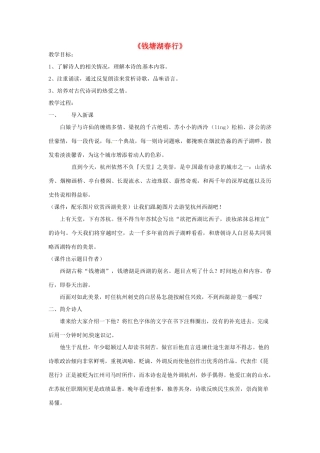 七年级语文上册 第15课《钱塘湖春行》教学设计 新人教版-新人教版初中七年级上册语文教案