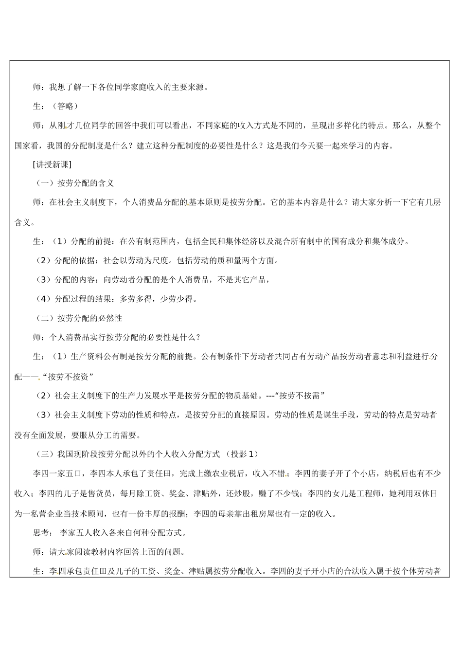 九年级政治第一单元12富有活力的经济制度教案粤教版_第2页