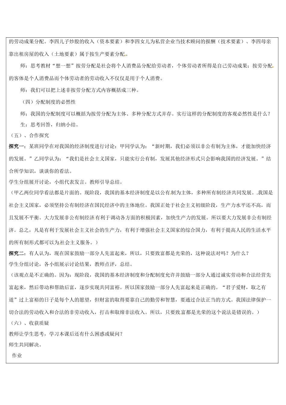 九年级政治第一单元12富有活力的经济制度教案粤教版_第3页