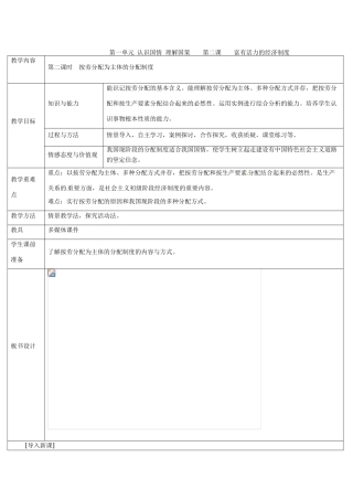九年级政治第一单元12富有活力的经济制度教案粤教版