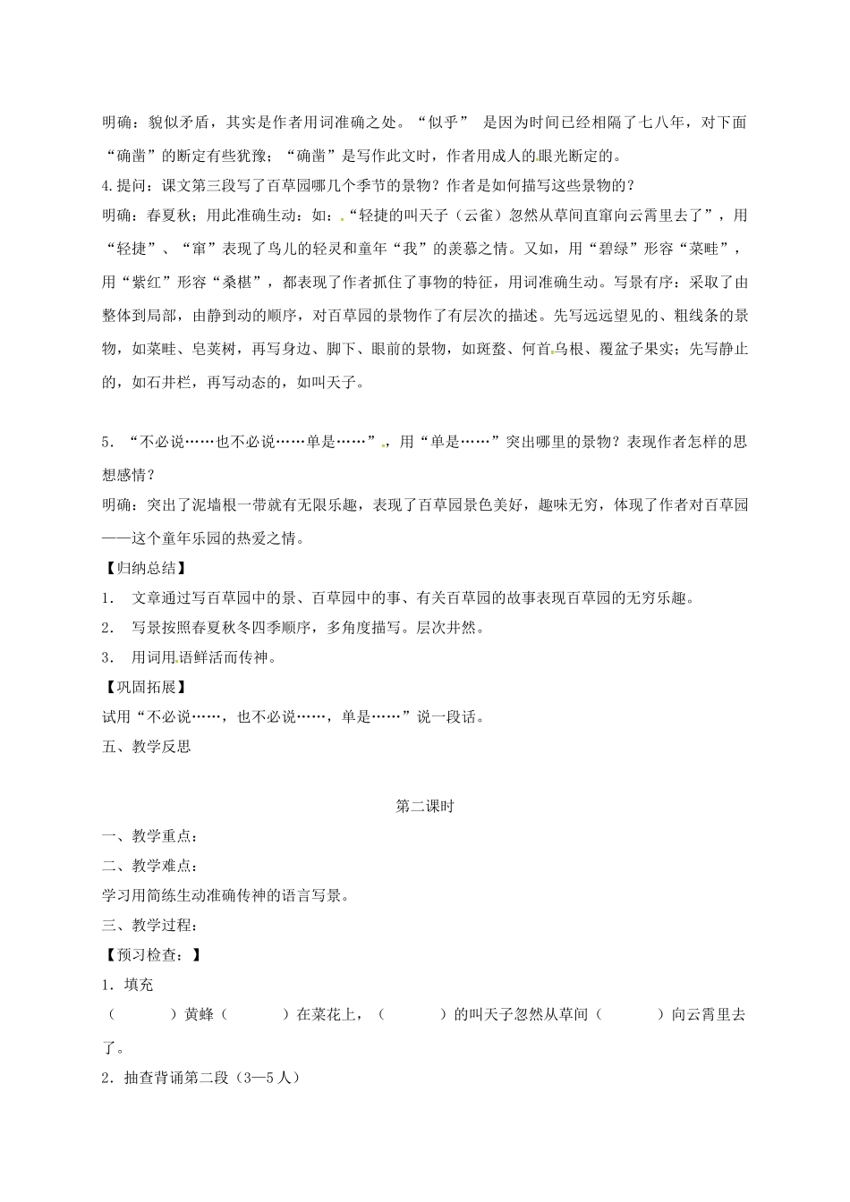 （秋季版）湖北省十堰市七年级语文下册 5 从百草园到三味书屋学案 苏教版-苏教版初中七年级下册语文学案_第2页