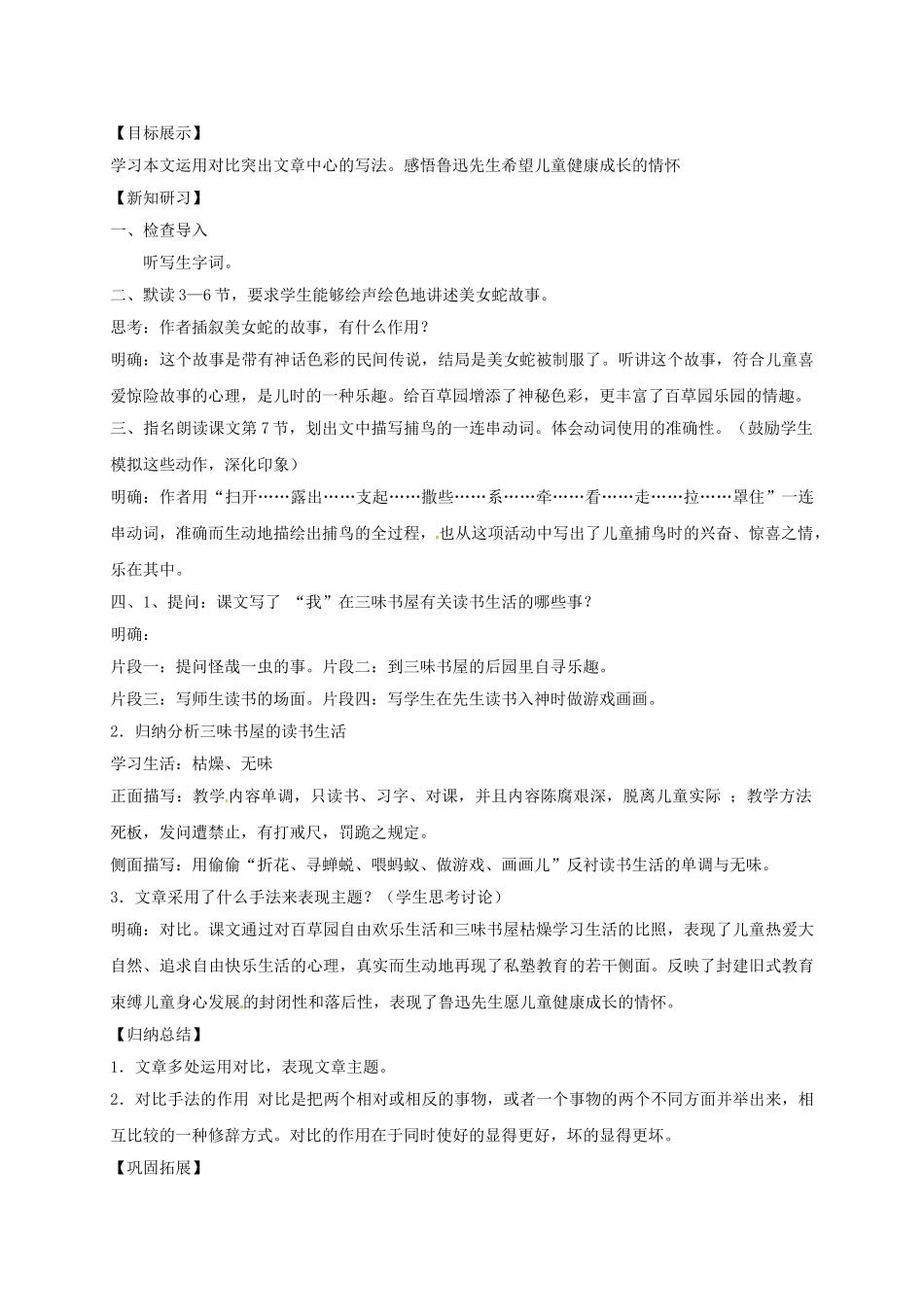 （秋季版）湖北省十堰市七年级语文下册 5 从百草园到三味书屋学案 苏教版-苏教版初中七年级下册语文学案_第3页