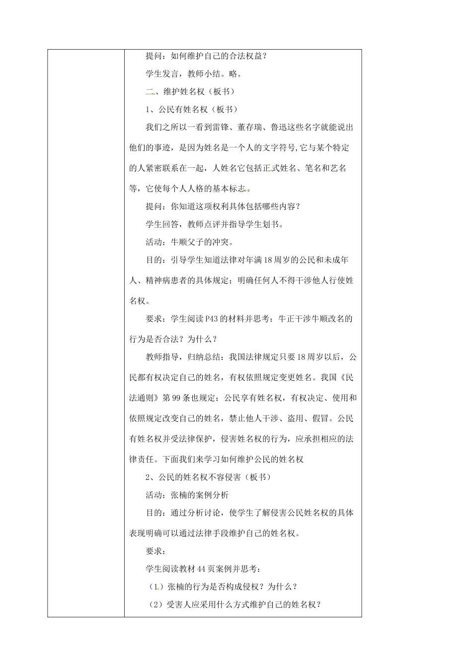 海南省万宁市思源实验学校八年级政治下册 第四 课第二框《肖像和姓名中的权利》教案 新人教版_第3页