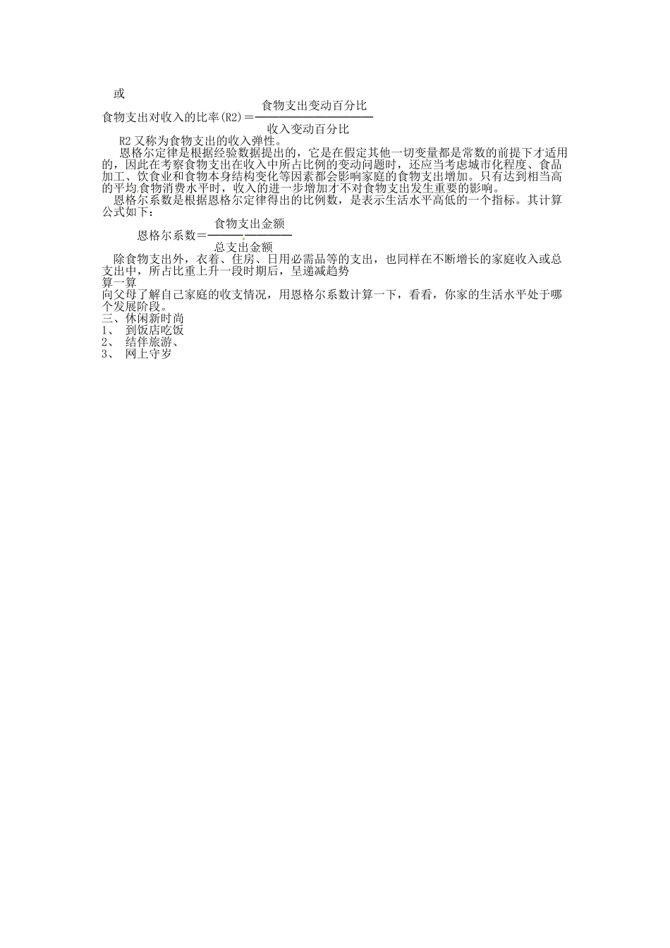 湖南省娄底市新化县桑梓镇中心学校七年级政治下册 5.1 触摸小康教案 人民版 (2)_第2页
