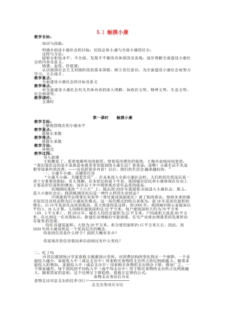 湖南省娄底市新化县桑梓镇中心学校七年级政治下册 5.1 触摸小康教案 人民版 (2)