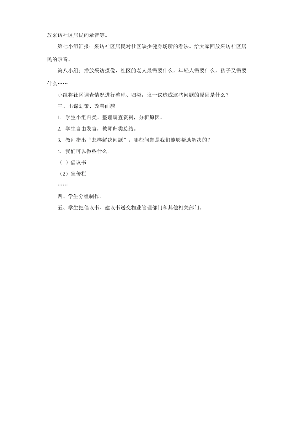 七年级思想品德下册 第11课 自我保护教学设计 教科版_第2页