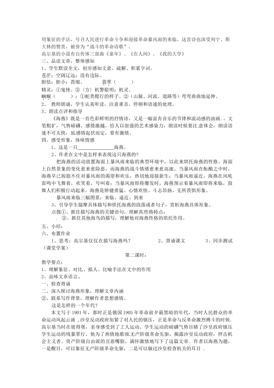 学优练（江西专用）春八年级语文下册 第二单元 9《海燕》教学案 （新版）新人教版-（新版）新人教版初中八年级下册语文教学案_第2页