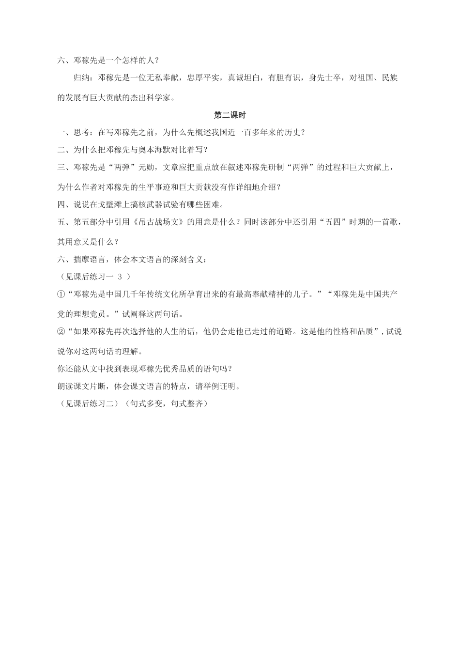 湖北省崇阳县七年级语文下册 第11课《邓稼先》教案 人教新课标版_第2页