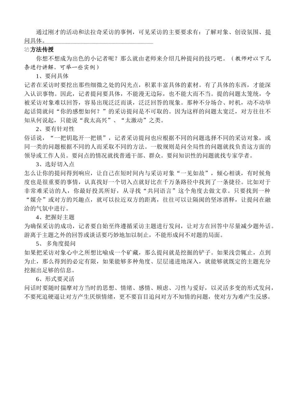 七年级语文下册《口语交际：做一回小记者》精品教案苏教版_第2页