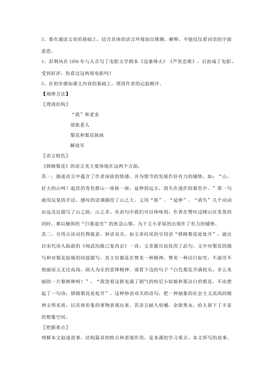 七年级语文上册 第9课《驿路梨花》教案 北京课改版_第2页