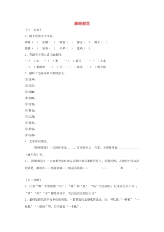 七年级语文上册 第9课《驿路梨花》教案 北京课改版