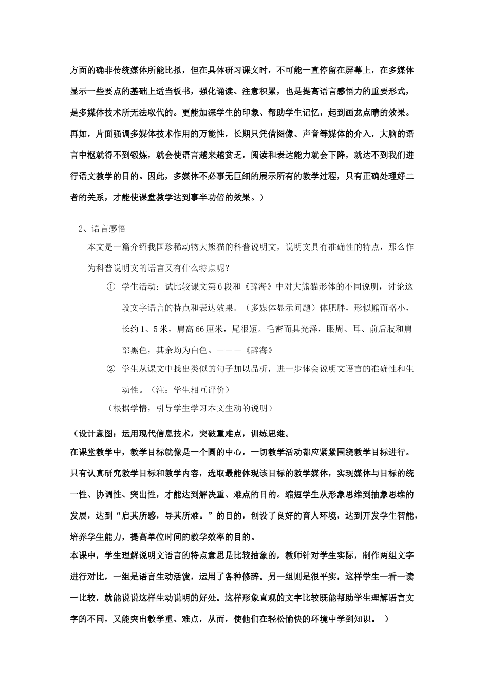 七年级语文下册 第四单元《国宝-大熊猫》教案设计 苏教版_第3页