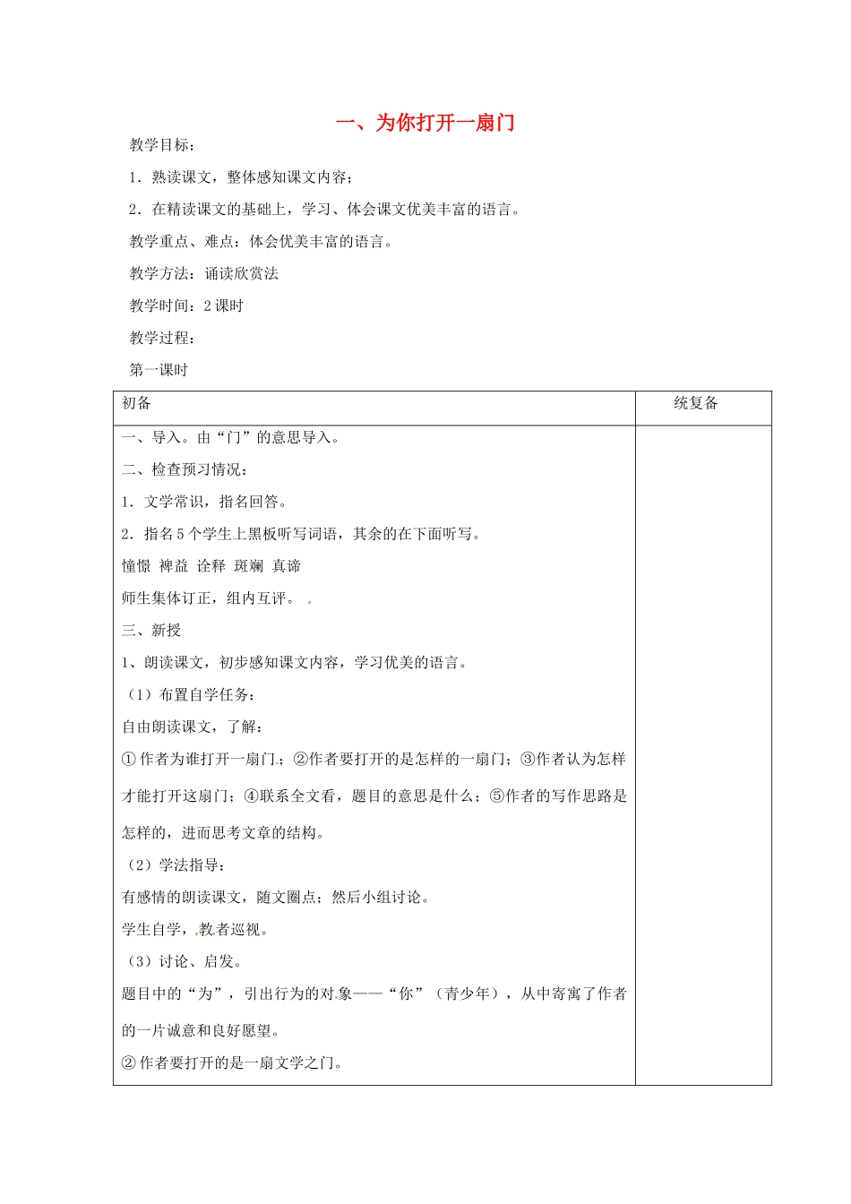 七年级语文上册 1 为你打开一扇门教案 苏教版-苏教版初中七年级上册语文教案_第1页