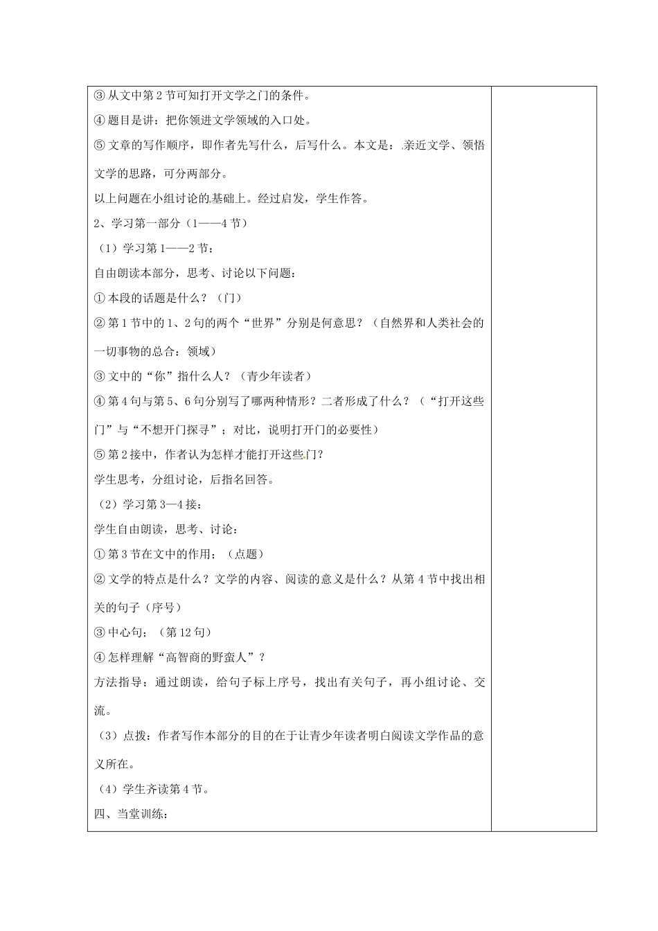 七年级语文上册 1 为你打开一扇门教案 苏教版-苏教版初中七年级上册语文教案_第2页